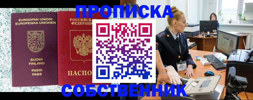 прописка 2025 в Сясьстрое